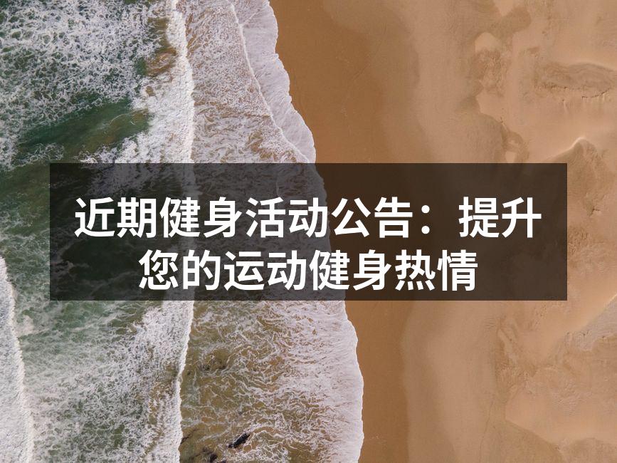 城市马拉松活动宣传海报